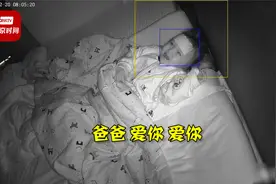 1岁女儿发烧醒来喊“爸爸，爱你” 父亲：感动的心都碎了视频封面