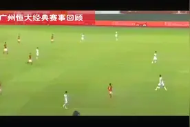 大胜德甲劲旅  2014年热身赛广州恒大6:2大胜德甲汉堡队