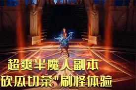 新游《失落的方舟》STEAM版 职业测试，超爽半魔人副本刷怪体验视频封面