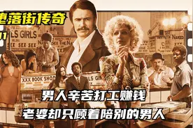 01 男人辛苦打工赚钱，老婆却只顾着陪别的男人视频封面