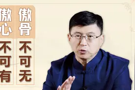 做人不可有傲气，但必须存傲骨，两者的五种区别，句句珠玑！视频封面