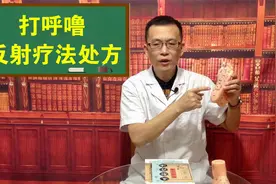 打呼噜怎么办？揉按反射区，促进康复视频封面