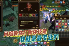 教你怎么上珍兽附体技能！这就是专业视频封面