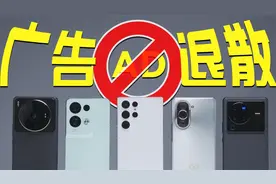 【手机关广告教程】为了不让大家关广告各家也是挺拼的视频封面