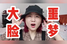 大头圆脸不敢戴帽子？选对款式堪比整容！头围60cm！平价帽子合集视频封面
