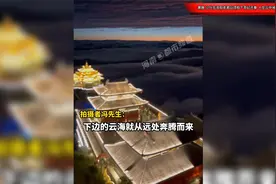 震撼人心！小伙在洛阳老君山拍下奇幻天象，人在云中间仿佛已入画视频封面
