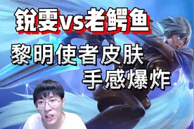 【兰林汉】一级卡Q的锐雯，你敢找我单挑？黎明使者皮肤手感丝滑视频封面