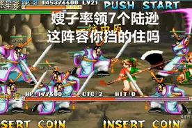 永恒唠游戏:嫂子率领7个陆逊,张飞之女竟敢一人阻拦视频封面