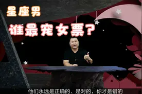 有求必应，最溺爱女票的星座男，一不小心就把你宠上天视频封面