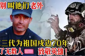 塔吉克族英雄为祖国驻守边疆17年，最后壮烈牺牲,感动了无数人视频封面