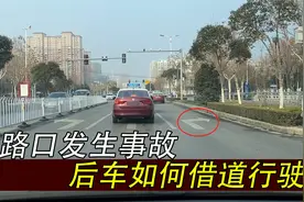 路口前车发生事故，后车借道行驶的方法，避免扣分和罚款视频封面