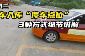 科二倒车入库停车点怎么看？详细讲解3个方法细节，告别车身出线视频封面