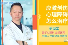 应激创伤心理障碍怎么治疗视频封面