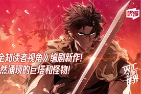 【咚漫】是男人就上99层！灭亡后的世界PV视频封面