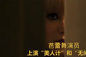 出色舞蹈演员被逼成为情色间谍，无一男人能够幸免，经典谍战片视频封面
