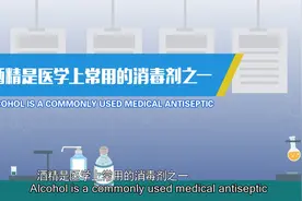 防疫小贴士丨浓度为多少的酒精对消毒最有效？（中英双语）视频封面