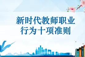 新时代教师职业行为十项准则ppt课件——氢元素视频封面