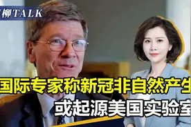 柳叶刀学者称，新冠病毒或源于美国生物实验室，建议进行调查视频封面