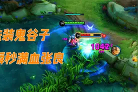 纯法装鬼谷子，一套带秒人无压力！视频封面