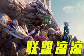 LOL手游热度断崖式下跌，是什么让它越来越凉？视频封面