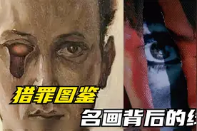 刑侦史与美术史的完美融合，盘点猎罪图鉴名画出现的真正意义