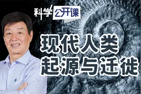 马润林：人类究竟从何而来【中科院科学公开课】视频封面