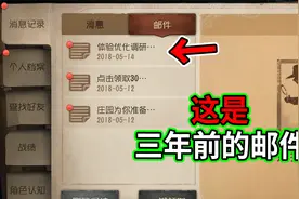 第五人格：三周年了！再次打开游戏有封三年前的邮件！视频封面