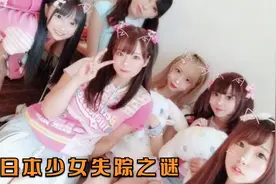 日本花季少女大都会离家出走，住进陌生男人的家，为什么会这样？视频封面
