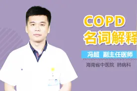 COPD名词解释视频封面