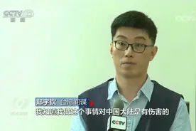台湾间谍在国际散布谣言抹黑大陆视频封面