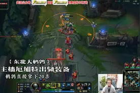 东北大鹌鹑：主播厄加特出骚装备，直接拿下20杀视频封面