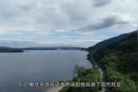 解忧杂货店：探寻人性的美好和智慧视频封面