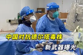 俄媒爆重大利好！中国对抗德尔塔毒株新武器曝光，保护力达79%视频封面