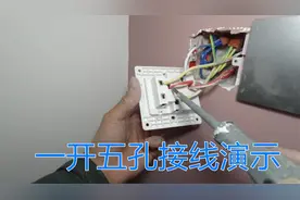 床头一开五孔开关控灯如何接线?家装工地实物接线演示,简单明了