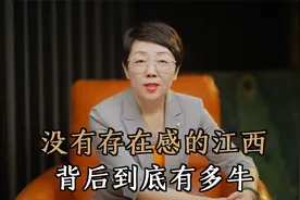 你以为最没存在感的省份江西，实力不容小觑，它竟是国家重地！视频封面