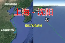 模拟飞机航班，上海浦东飞往沈阳桃仙，全程1485公里飞2小时25分视频封面