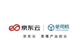 京东云携手“佬司机”，助力货车司机收入提高15%视频封面
