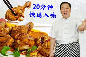 纯家常做法酱鸡腿，老厨教你酱汤配方，三种花刀，20分钟快速出锅