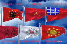 清末辛亥革命南方独立各省革命军旗帜（第一批）视频封面