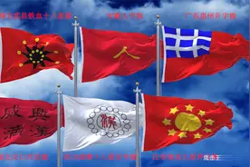 清末辛亥革命南方独立各省革命军旗帜（第一批）视频封面