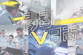 装订线辨假证，紫光灯扫现隐藏图案，边检警察堪称“福尔摩斯”视频封面