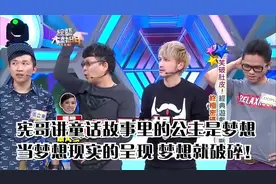 宪哥讲童话故事里的公主是梦想 当梦想现实的呈现 梦想就破碎！视频封面