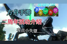 【猹某】方舟生存进化手游二周年活动介绍！人手一只熔岩独角兽！