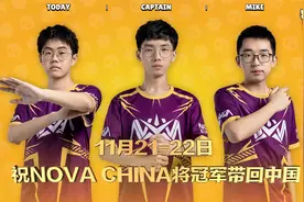 荒野乱斗：紫金王朝，剑指全球！NOVA CHINA定能所向披靡！视频封面