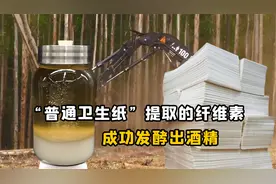 怎样把卫生纸变成酒精？普通卫生纸中提取的纤维素成功发酵出酒精