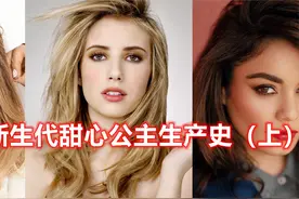 好莱坞新生代甜心公主生产史 盘点美国影视歌三栖童星成名史(上）视频封面