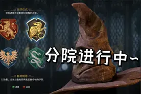 霍格沃茨之遗02：四个学院，格兰芬多才是我永远的信仰！视频封面