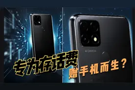 专为存话费赠手机而生？中国移动NZONE S7手机新品官宣