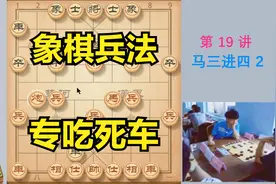 象棋高级套路，专吃对方死车，连环计加计中计，用兵如神视频封面