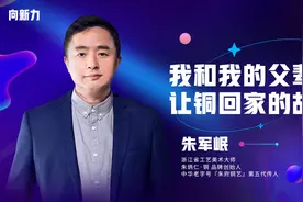 我和我的父辈，让铜回家的故事视频封面